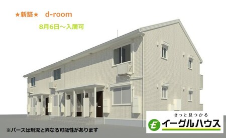 Ｄ－ｒｏｏｍ亀山町　B外観写真