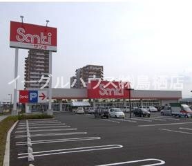 物件内観写真18　(Sanki鳥栖店/745m)