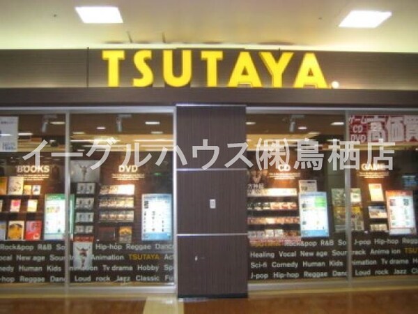 その他(TSUTAYA鳥栖店/4405m)