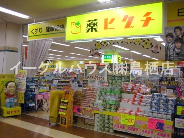 物件内観写真14　(薬ヒグチ鳥栖店/1544m)
