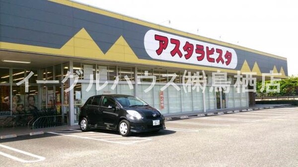 その他(アスタラビスタみやき店/4576m)
