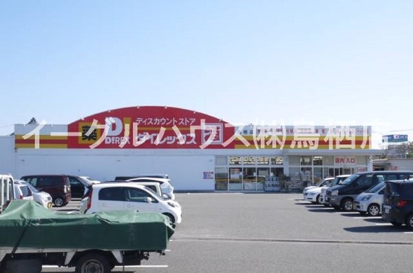 その他(ダイレックス鳥栖店/2118m)