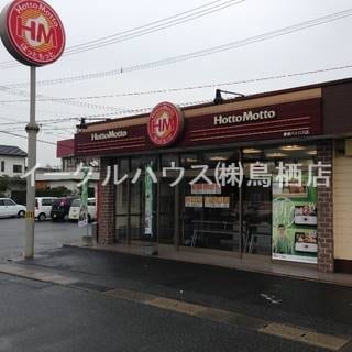 物件内観写真19　(ほっともっと鳥栖バイパス店/957m)