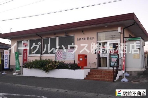 その他(鳥栖西町郵便局/650m)