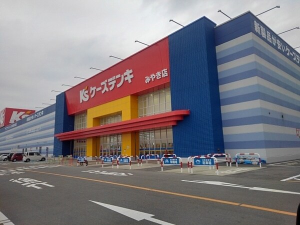その他(ケーズデンキ　みやき店まで690m)