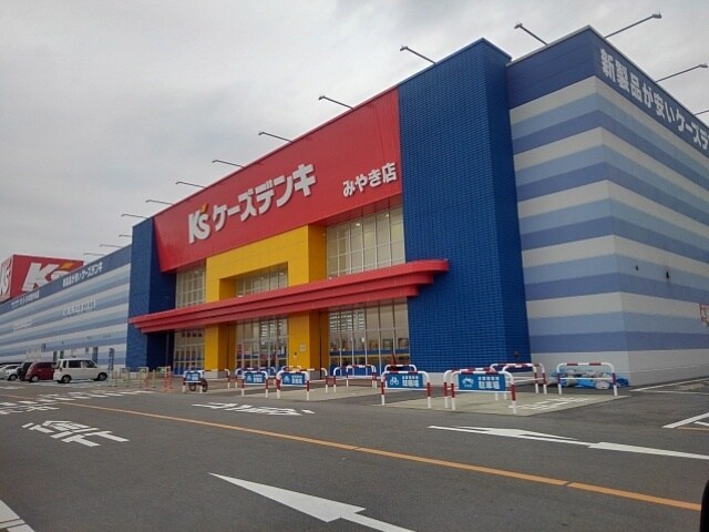 物件内観写真16　(ケーズデンキ　みやき店まで690m)