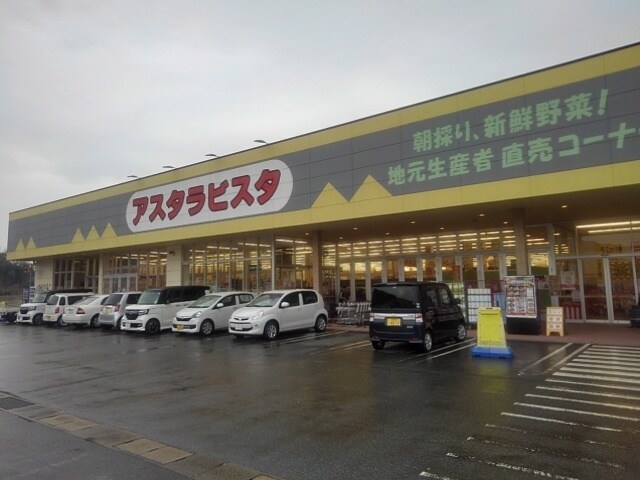 物件内観写真16　(アスタラビスタみやき店まで2210m)