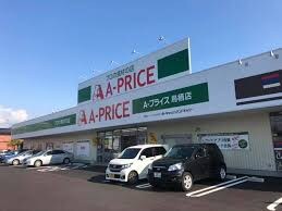 A-ﾌﾟﾗｲｽ鳥栖店