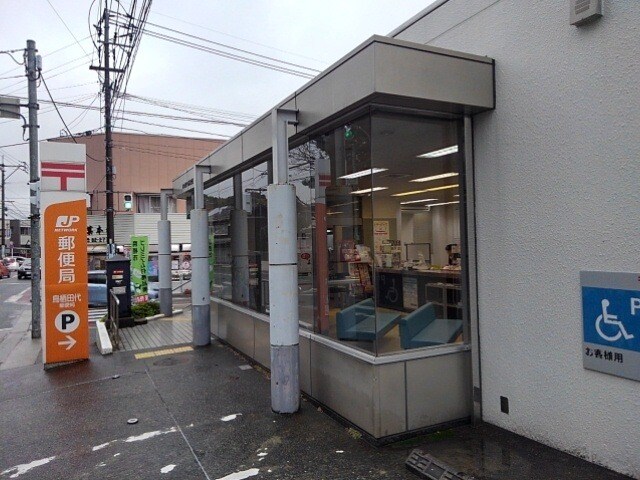 物件内観写真19　(田代郵便局まで210m)