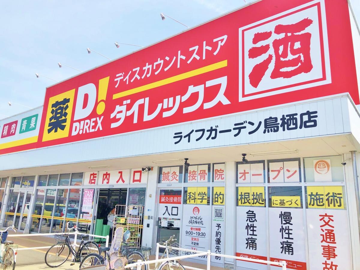 ﾀﾞｲﾚｯｸｽ ﾗｲﾌｶﾞｰﾃﾞﾝ鳥栖店