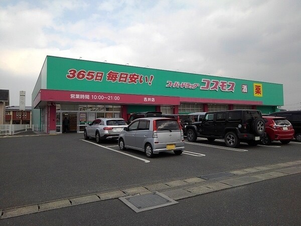 その他(ドラッグコスモス浮羽店まで980m)