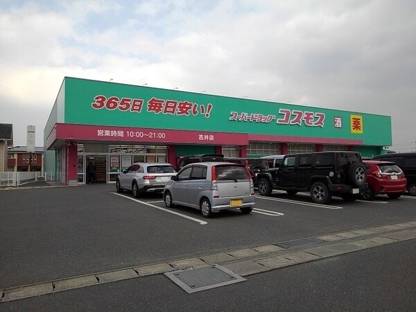 その他(ドラグッグストアコスモス吉井店まで230m)