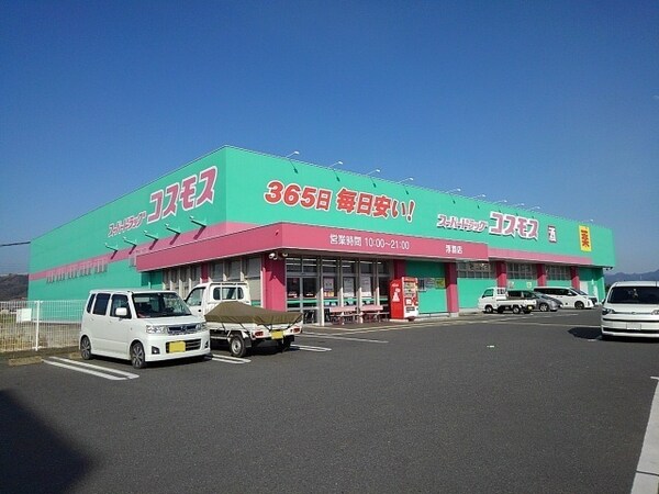 その他(ドラッグコスモス浮羽店まで750m)