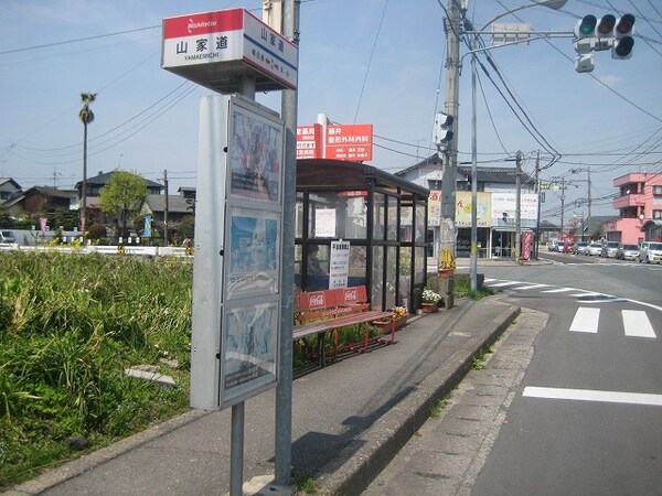 その他(西鉄山家道バス停まで350m)