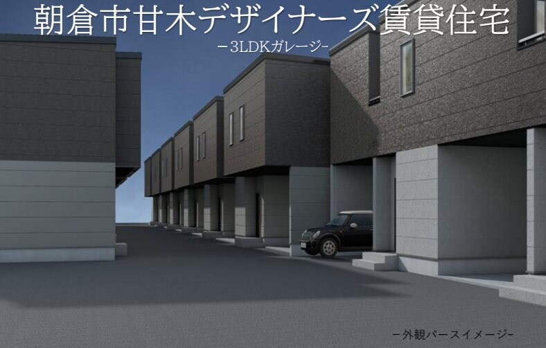 物件外観写真1　(パース)