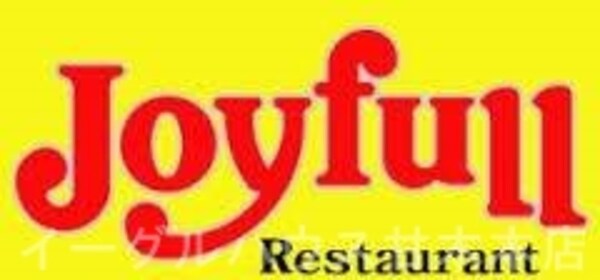 その他(ジョイフル甘木駅前店 238m)