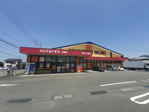 その他(ドラッグストアモリまで300m)