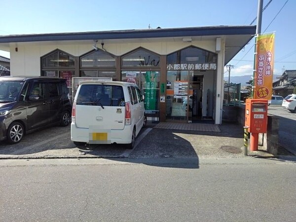 その他(小郡駅前郵便局まで570m)