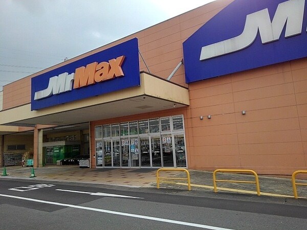 その他(ミスターマックス筑紫野店まで1100m)