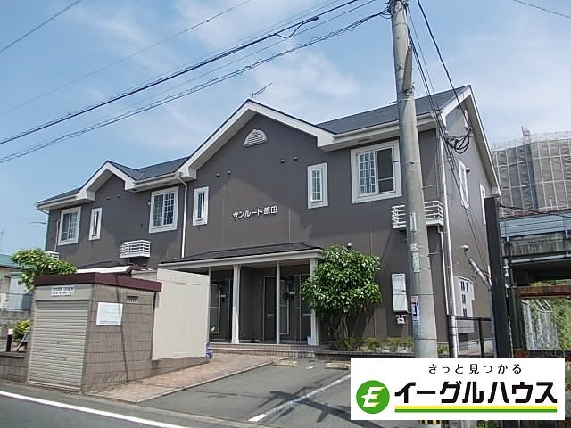 サンル－ト原田