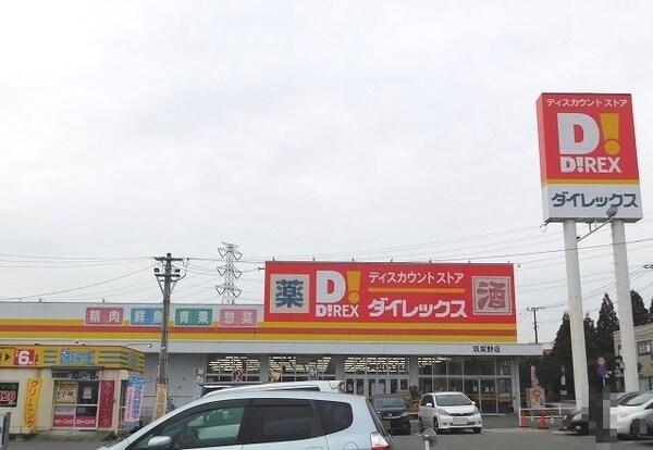 その他(ダイレックス筑紫野店まで170m)