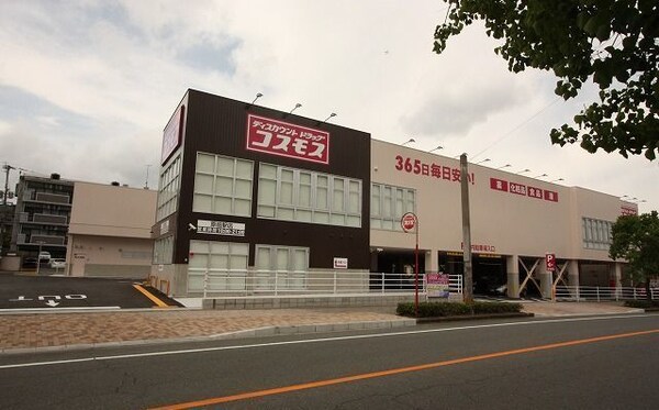 その他(ドラッグコスモスまで400m)