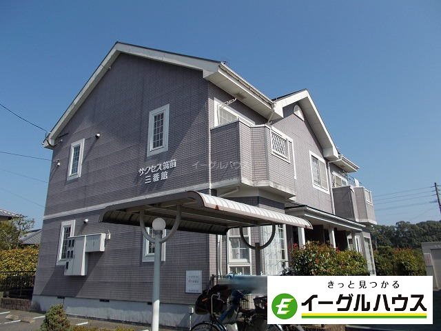 サクセス筑前　三番館