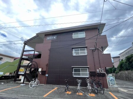 合川コーポ外観写真
