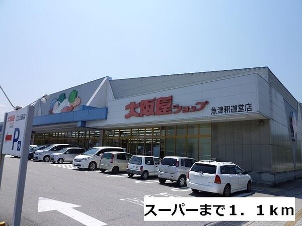 眺望(大阪屋ショップまで1100m)