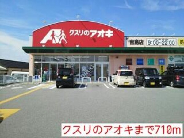眺望(クスリのアオキまで710m)