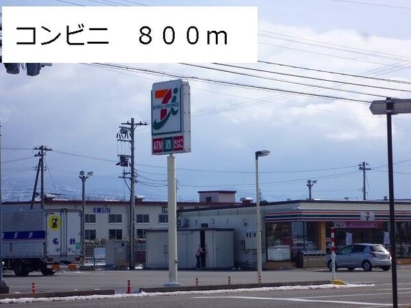 眺望(コンビニまで800m)