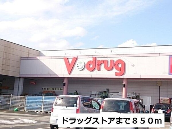 眺望(Ｖ・ｄｒｕｇ入善店まで850m)