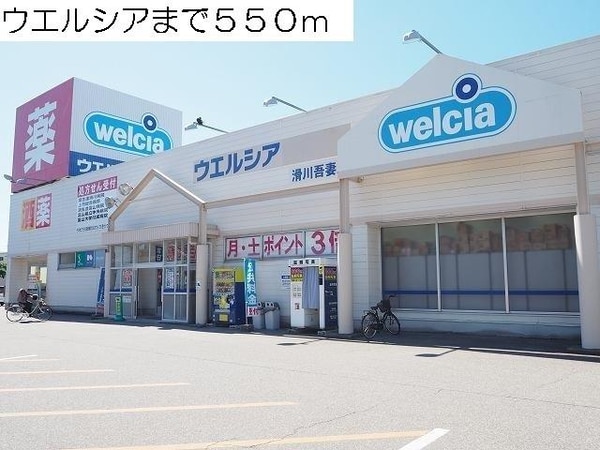 眺望(ウエルシア滑川吾妻店まで550m)