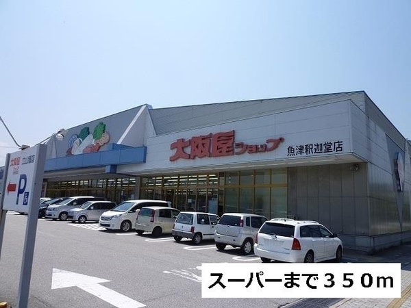 眺望(大阪屋ショップまで350m)
