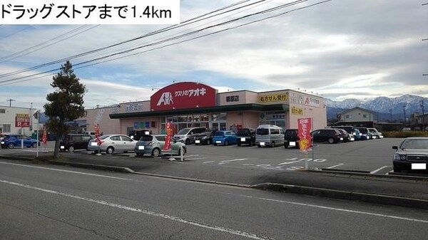 眺望(クスリのアオキ柳原店まで1400m)