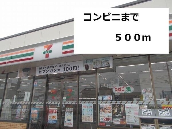 眺望(セブンイレブンまで500m)