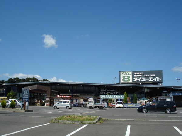 周辺環境(ダイユーエイト福島八島田店まで1,195ｍ)