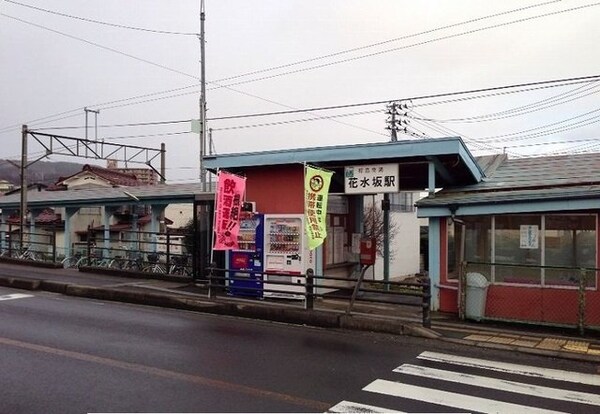 周辺環境(福島交通飯坂線花水坂駅まで600m)