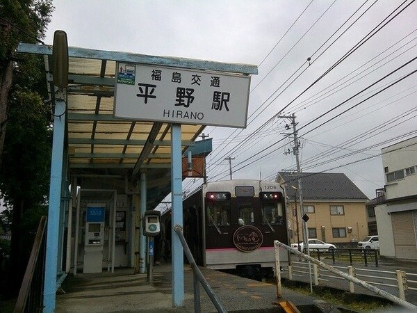 周辺環境(福島交通飯坂線　平野駅まで1000m)