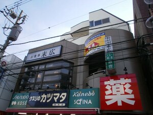 末広マンション外観写真