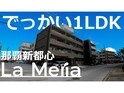 ラ・メリア