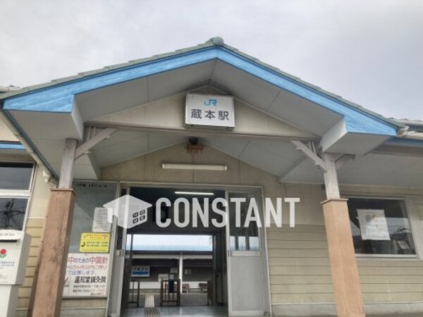 周辺環境(蔵本駅 1046m)