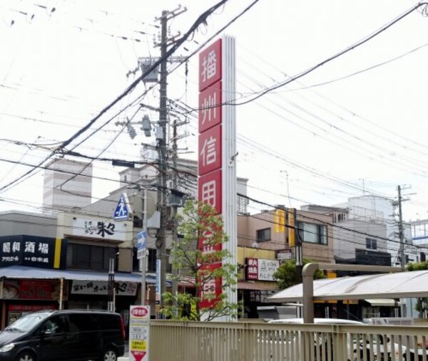 周辺環境(播州信用金庫今津支店 346m)