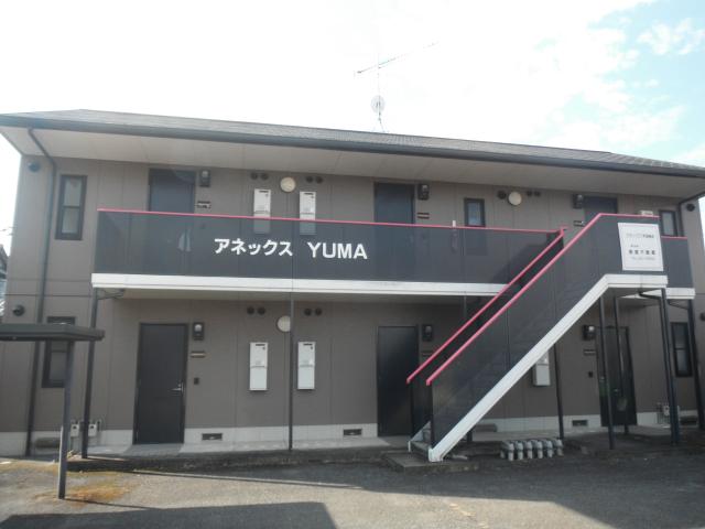 アネックスYUMA