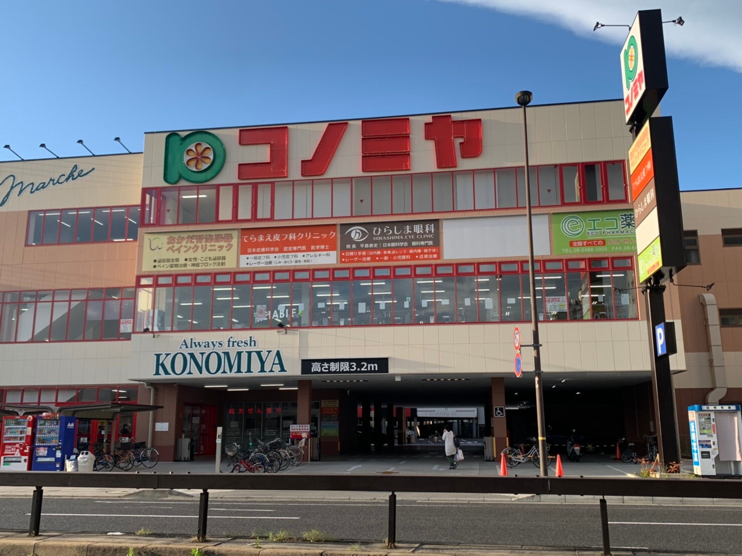 ｺﾉﾐﾔ尼崎店