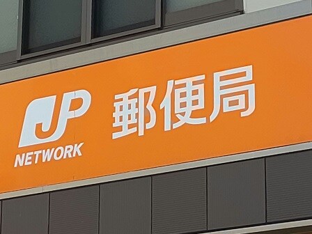 阪神尼崎駅前郵便局