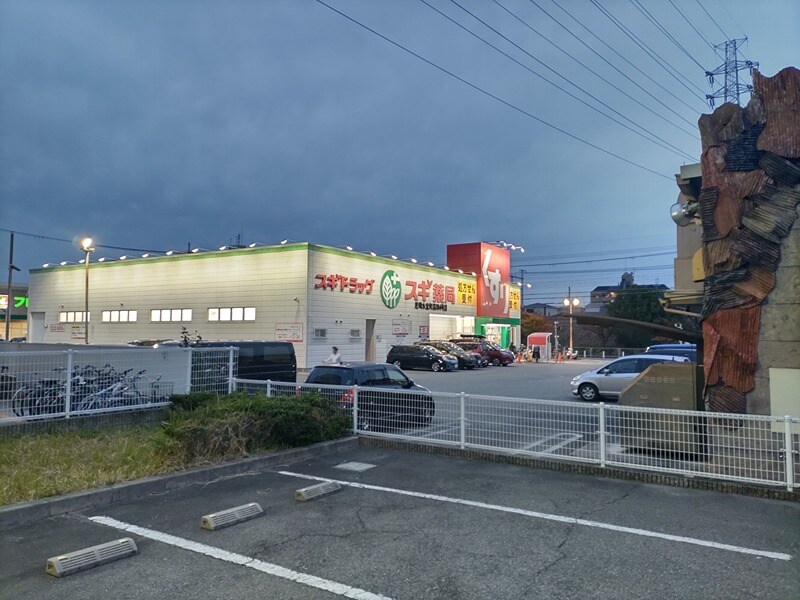 ｽｷﾞﾄﾞﾗｯｸﾞ 尼崎水堂町店