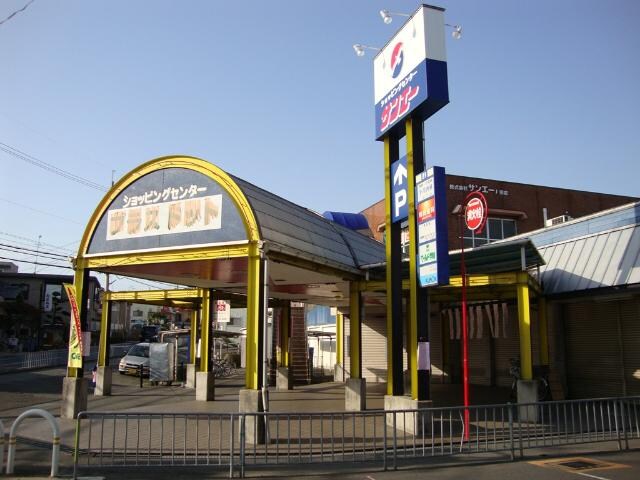 物件内観写真25　(スーパーまで250ｍ)