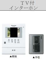 物件内観写真4　(カメラ付インターホン（イメージ）)