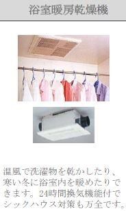 物件内観写真23　(浴室乾燥機（イメージ）)